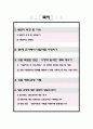 사회복지실천기술론 - 『앤트원 피셔』대한 사정 보고서 2페이지