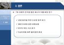 해양수산부 - 소개 7대 전략과제 결론 32페이지