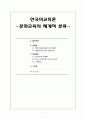 [한국어교육론] 문화교육의 체계적 분류 1페이지