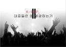 K-POP(케이팝)의 정의K-POP(케이팝)의 제작 유통 소비브랜드마케팅서비스마케팅글로벌경영사례분석swotstp4p 1페이지