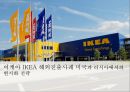 이케아 IKEA 해외진출사례 미국과 러시아에서의 현지화 전략 1페이지