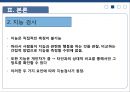 인간의 지능발달에미치는 환경적 요인 5페이지