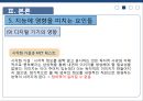 인간의 지능발달에미치는 환경적 요인 56페이지