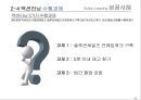Action Learning 성공사례 26페이지
