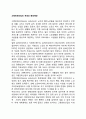 고령친화산업의 개념과 등장배경 2페이지