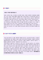 IBK투자증권 신입공채 자기소개서 합격예문 + 연봉정보 [BEST 기업은행 IBK투자증권 자소서 자기소개서 우수샘플] 3페이지