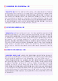 (신세계그룹 인턴 자소서) 2019년 신세계 대졸인턴 자기소개서 우수예문 + 면접족보 [신세계 채용 자소서 자기소개서/지원동기 첨삭항목/신세계그룹 자소서 자기소개서 샘플] 2페이지