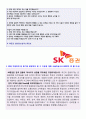 (SK증권 자기소개서 + 합격스펙) 2019년 SK증권 공채 자기소개서 합격예문 [SK증권 자기소개서 SK증권자소서 첨삭항목 SK증권자기소개서 지원동기 SK증권 자기소개서] 2페이지