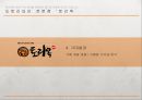 도토리전문점 사업계획서 25페이지