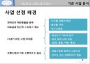 애견 카페 호텔 프랜차이즈 사업계획서 4페이지