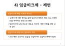 KB국민은행의 연봉제 분석 27페이지