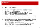 한국기업의 지배구조와 재벌 6페이지