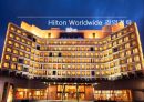 Hilton Worldwide 경영전략 1페이지