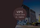 CJ푸드빌 VIPS 마케팅전략 3페이지