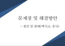 쌍용자동차 글로벌 경영전략 제안(러시아중국멕시코 시장) 18페이지