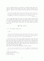 한국고전소설연구 - 『광한루기』의 드러내기 묘법 연구 4페이지
