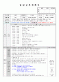 유치원 어린이집 일일교육계획안 1월 2주 금요일(만4세) 2페이지