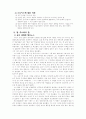 프로이드와 융 (Sigmund Freud & Carl Gustav Jung)- 정신분석 7페이지