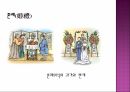 관혼상제(冠婚喪祭) - 관례 혼례 상례 제례 9페이지