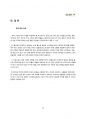 글로벌 시대의 중국시장과 중국투자 - GS샵 10페이지
