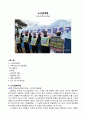 노사관계론 파업 사례 분석 - 전북 전주버스파업 1페이지