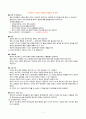 아동건강간호학이론요약정리영아기유아기학령전기학령기지역사회 아동입원아동만성질환 아동말기질환 아동영양통증 예방접종 및 감염병 2페이지