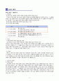 맥락 속의 어휘 의미 파악하기 - 선정 이유의미 및 전략 사용의 목적교과서 분석 2페이지