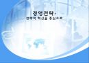 경영전략전략적 혁신IMF이후 한국기업IKEA의 전략경쟁우위의 보장신용카드업계LG카드의 전략 1페이지