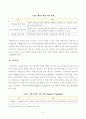 [방통대 2018년도 2학기 영유아교수방법론] 발달이론에 따른 영유아 교수·학습의 유형을 설명하고 그 유형 중 한 가지를 선택하고 연령을 임의로 정하여 하루일과운영을 계획하 4페이지