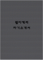 웹마케터 자기소개서 1페이지