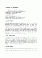 서울성모병원 자소서 작성법과 면접질문(면접기출문제) 및 1분 자기소개(1분 스피치) 3페이지