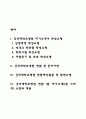 건국대학교병원 간호사 자소서 작성법과 면접질문(면접기출문제) 및 1분 자기소개(1분 스피치) 2페이지
