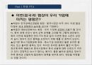 FTA체결국한중 FTA 전망한중 FTA캐나다 FTAEU FTA미국 FTA 전망콜롬비아 FTA 3페이지