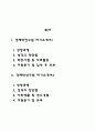 경제학연구원 자기소개서 2페이지