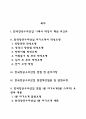 한국항공우주산업 자기소개서 작성법 및 면접질문 답변방법 작성요령과 1분 스피치 2페이지