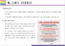 스베누 성공과 실패 [스베누 땡처리 스베누 몰락] 8페이지