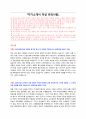 한국공항 신입사원 공개채용 자기소개서 + 면접질문모음 1페이지