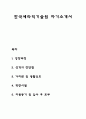 자소서) 한국세라믹기술원 자기소개서  1페이지