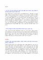 한국가스안전공사 신입 자기소개서 (일반전기) + 면접질문모음 2페이지