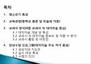 교과분석및감상프로그램,청소년기특성,대지미술개념및특성,감상수업프로그램 2페이지