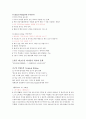 21세기 기업의 인재상 시험정리 중간+기말 30페이지