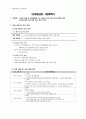 [사회복지사 현장실습] 지역아동센터 사업계획서 / 배분신청서 / 신청기관현황/  사업계획서 (A+받은자료) 3페이지