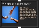 Body Language,바디랭귀지란,메라비언의 법칙 12페이지