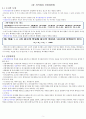 경영학과에서 배우는 경영과학 핵심 내용 5페이지