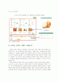 농산물 온라인 거래소 도입현황과 기대효과 및 활성화 방안 8페이지