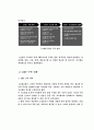 GS홈쇼핑 ERP 도입 사례연구 23페이지