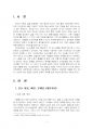 2021년 2학기 커뮤니케이션과인간 중간시험과제물 공통(2021년 한국사회에서 갈등사례) 3페이지