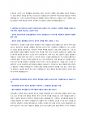 한국토지주택공사 채용 자기소개서 + 면접질문모음 2페이지