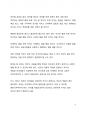 교육 서평_요즘 유대인의 단단 육아를 읽고 나서 8페이지