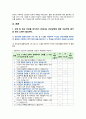 [생활과건강 2022년] 1. 건강상태 질문지를 이용하여 자신의 건강상태를 평가한 후 총점과 구체적인 취약 항목 등을 확인하고 그 특성을 파악하여 서술, 이를 토대로 구체적인 건강관리 전략과 계획 2. 정신장애인에 대한 일반적인 생각을 5가지 이상 기술한 후 편견과 객관적 사실을 구별하여 제시하고, 이에 대한 합리적 이유, 인식 개선을 위한 바람직한 방안 3페이지